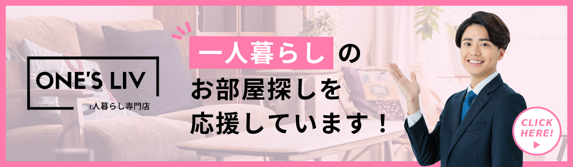 +Plusで安く手軽に新しい暮らしを始めてみませんか？レンタル家具史上最安値！1,998円/月額