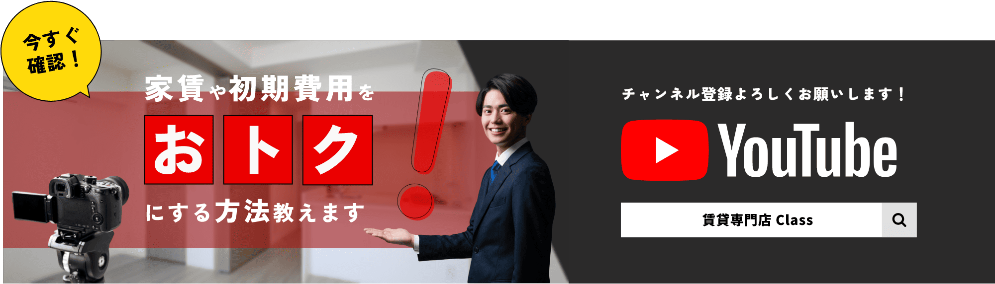 家賃や初期費用をおトクにする方法を教えます