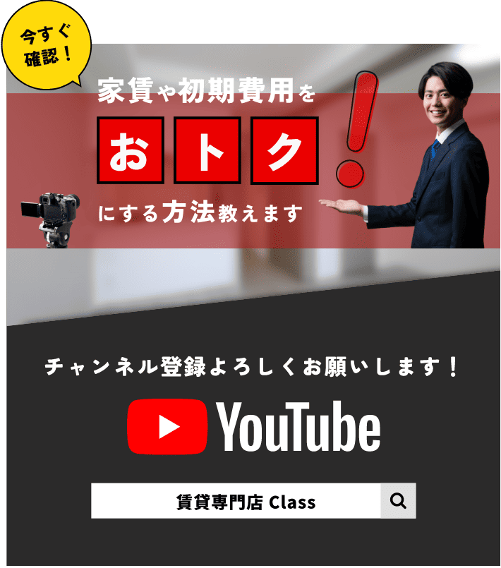 家賃や初期費用をおトクにする方法を教えます